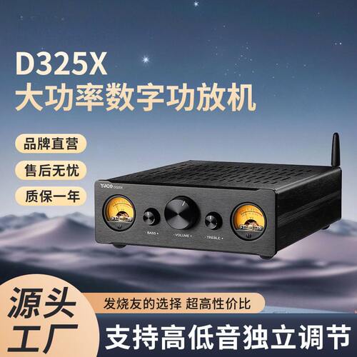 D325X大功率A3255双声道平衡数字