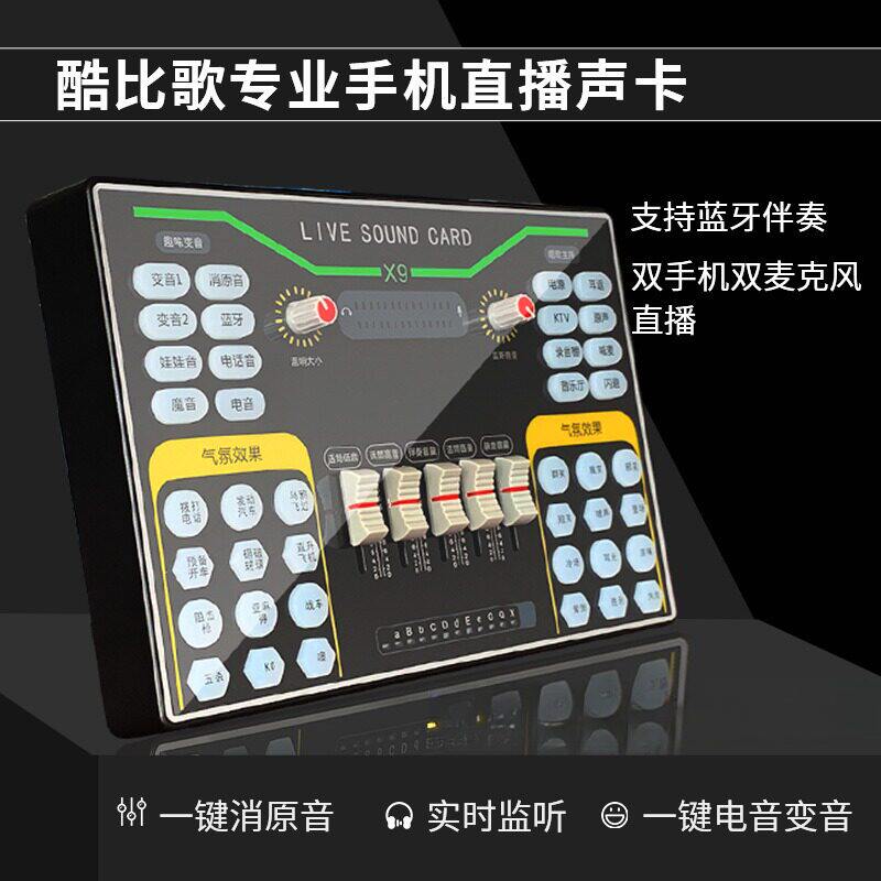 工厂 x9 k歌录音设备主播双直播声卡招货源