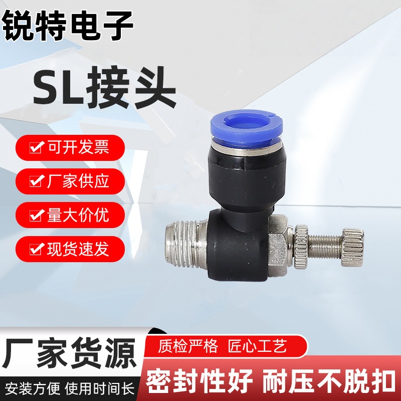 SL节流阀快插接头厂家直供SL8-02SL6-01气动元件快插快速接头耐压