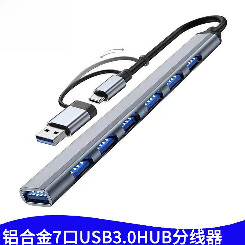 铝合金7口迷你超薄ub3.0hub集线器ypeUB二合一头一分七分线器