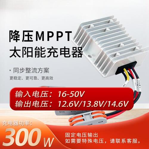 MPPT太阳能充电控制器