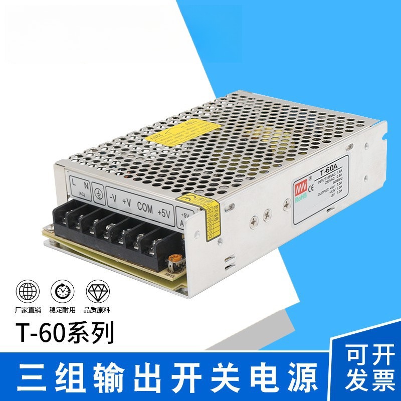 直销系列60W足功率三组输出直流5V12V变压器开关电源24V