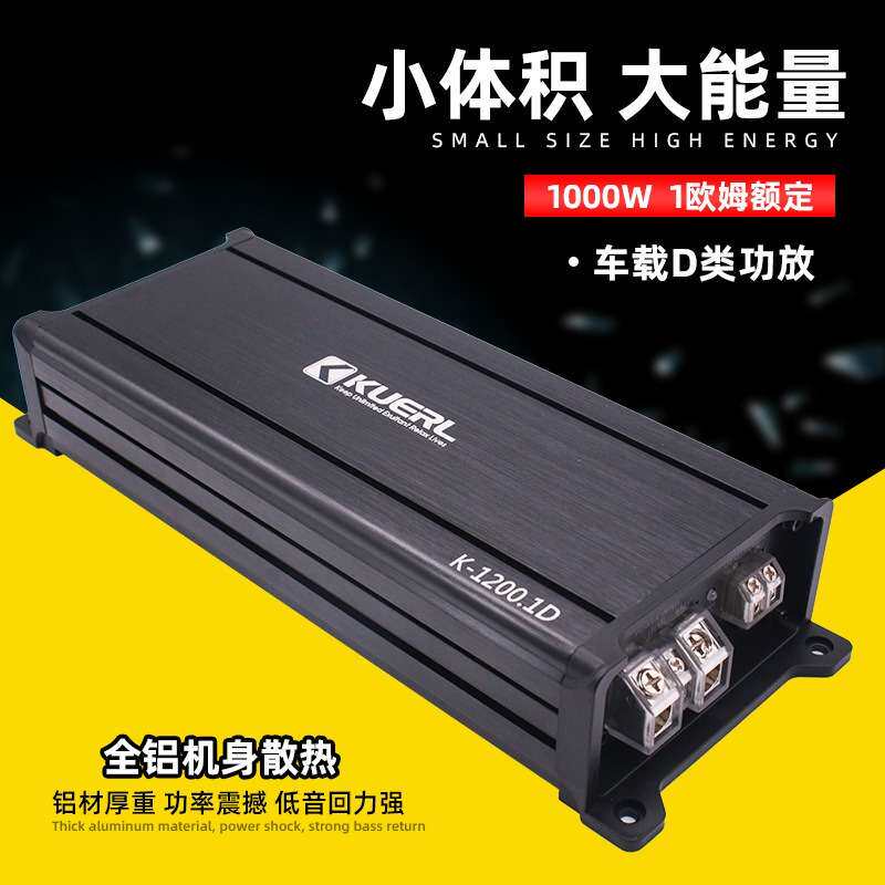 厂车载音响改装1200W单路数字D类大功率汽车功放