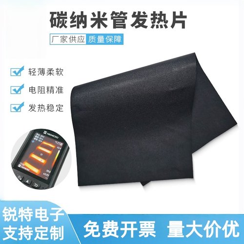 碳纳米管柔性加热片远红外USB