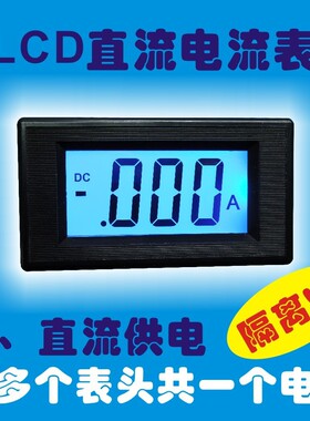5135Di 隔离三位半LD直流数显电流表20mA液晶数字微安表头D5A