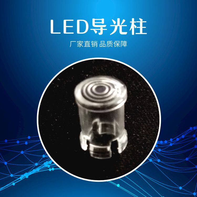 厂家直销 led间隔柱 L5-1导光帽 透明P灯罩 led座 5mmLED导光柱