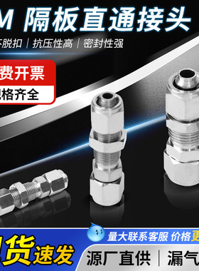 全铜镀镍快拧隔板直通穿板串板PM4/6/8mm/10/12锁母对接气管接头