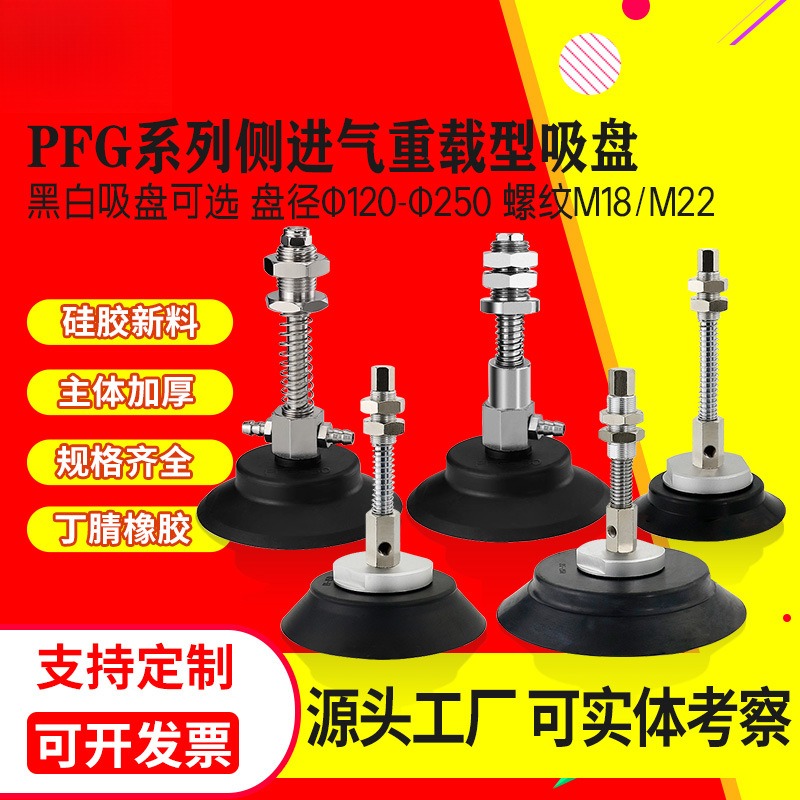 妙德系列机械手真空吸盘PF/PA