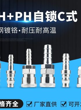 自锁式气动接头快速气动接头H+PH30空压机气管日式式快插接头