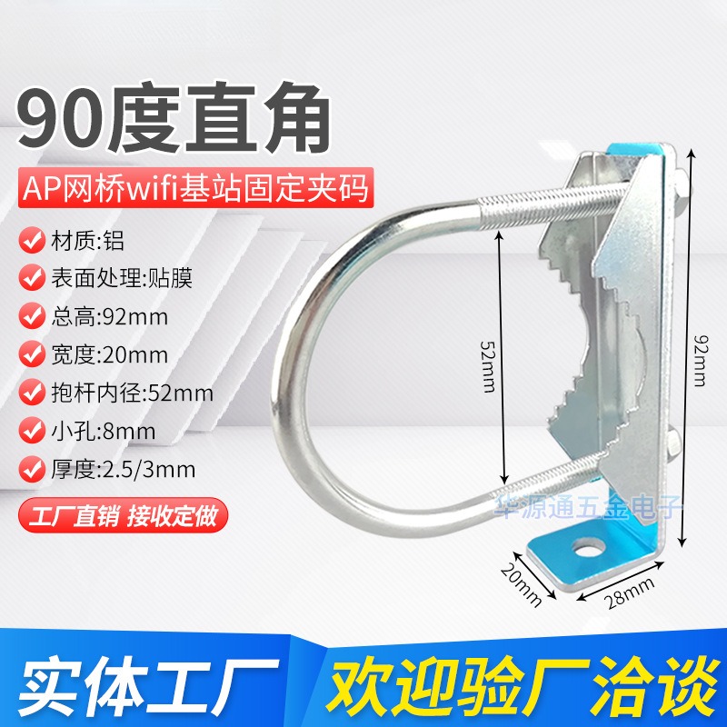 AP 网桥 夹码 铝合金防水盒 专用 抱杆 夹具L型天线固定夹码支架