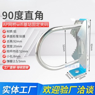 AP 网桥 夹码 铝合金防水盒 专用 抱杆 夹具L型天线固定夹码支架