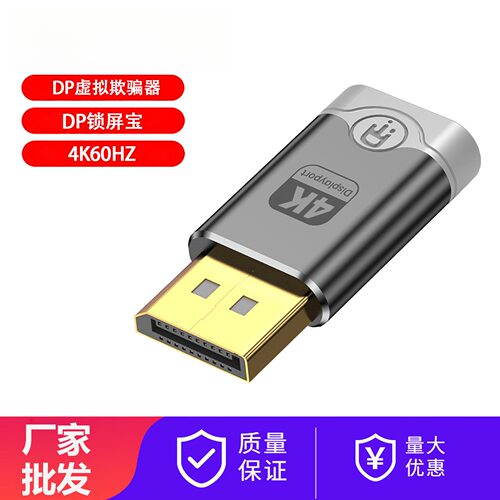 DP显卡欺骗器虚拟显示器远程