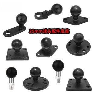 货源厂家支架固定底座后视镜螺丝安装球头配件25mm球头国产替代
