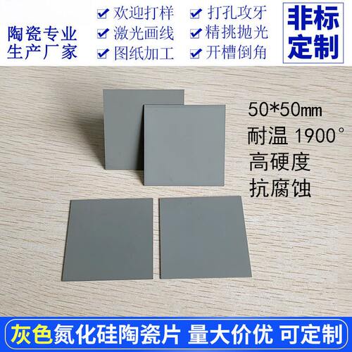 氮化硅陶瓷片50*/100mm耐高温