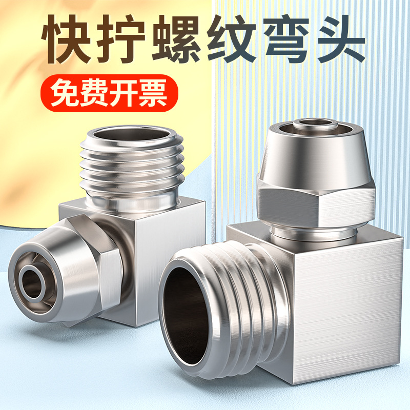 铜气动快速接头不锈钢气管快拧