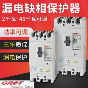 GRET三相电机缺相保护器380v水泵抽水机过载开关40A风机漏电断路