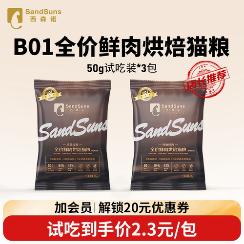 低温烘焙猫粮西森诺全鲜肉