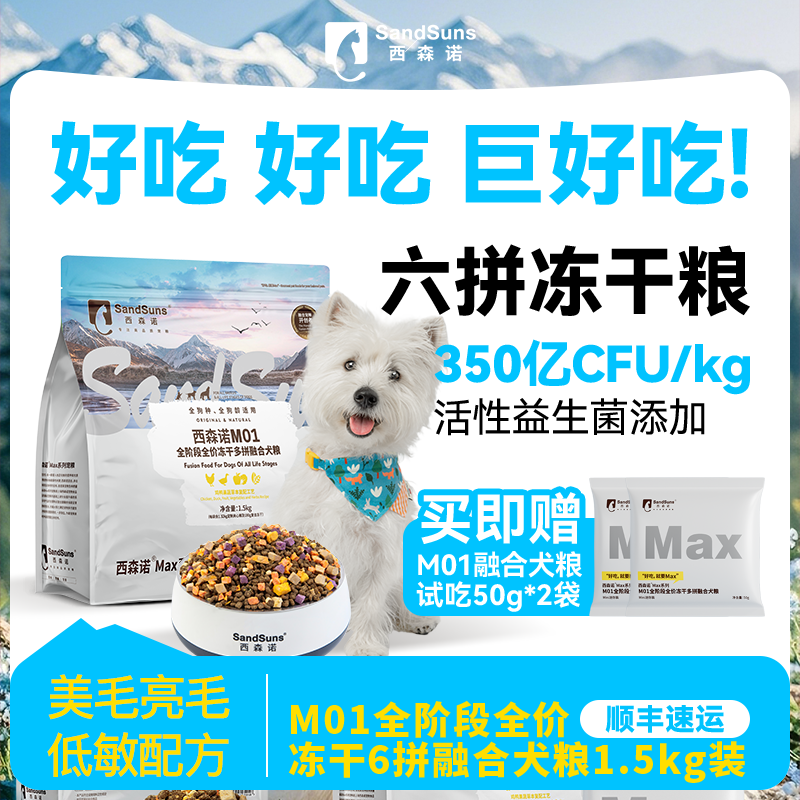 毛发柔顺 呵护肠胃 免疫增强