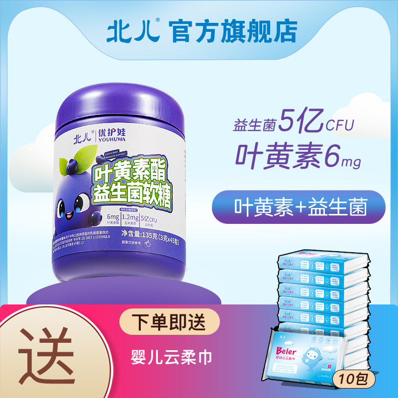 北儿优护娃叶黄素脂益生菌软糖3g*45粒
