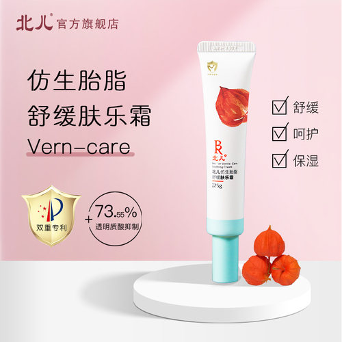 北儿仿生胎脂舒缓肤乐霜婴儿保湿面霜宝宝护肤儿童精华霜乳擦脸油