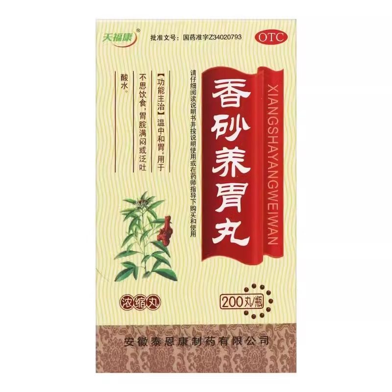 天福康 香砂养胃丸(浓缩丸) 200丸*1瓶/盒,OTC药品/国际医药,肠胃用药,淘宝优惠券,粉丝福利购,淘宝优惠卷