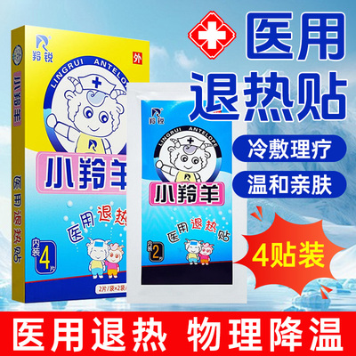 小羚羊退热贴儿童物理降温退烧贴医用宝宝婴幼儿冰宝贴成人用正品