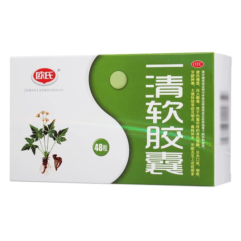 欧氏 一清软胶囊 0.5g*48粒/盒牙龈肿痛