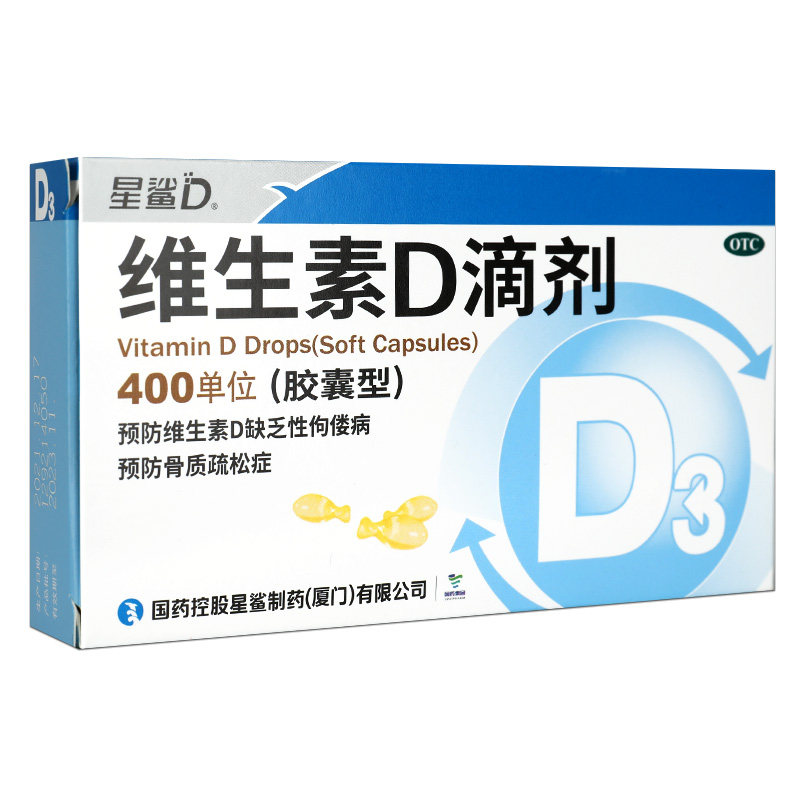 星鲨维生素D滴剂24粒维生素d3补钙发育迟缓儿童成人缺钙旗舰店oj