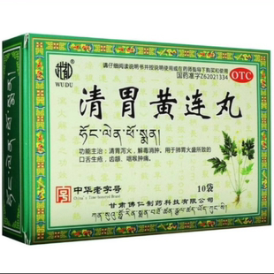 武都 清胃黄连丸 9g*10袋/盒清胃泻火解毒消肿 效期到26年10月ON