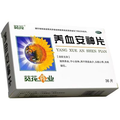 葵花 安神补心片0.32g*36片/盒滋阴养血阴虚宁心安神失眠心悸健忘