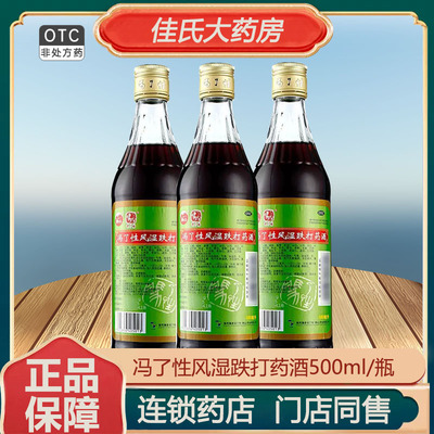 【冯了性】冯了性风湿跌打药酒500ml*1瓶/盒
