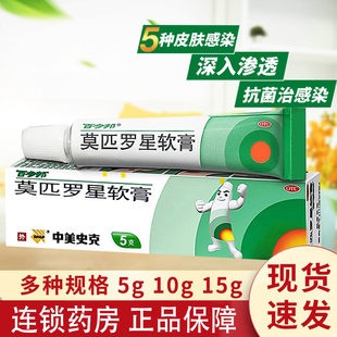 百多邦莫匹罗星软膏正品乳膏皮肤感染消炎药毛囊炎湿疹溃疡创伤ZM