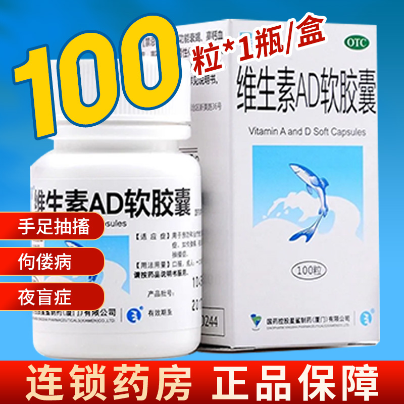 【星鲨】维生素AD软胶囊3000IU300IU*100粒/盒