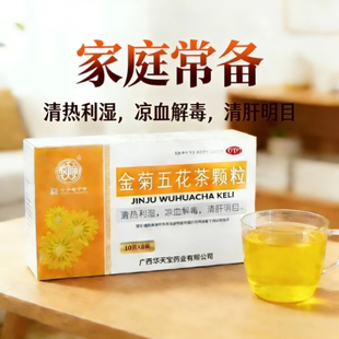 华天宝 金菊五花茶颗粒 10g*8袋/盒 效期到26年4月 OZ