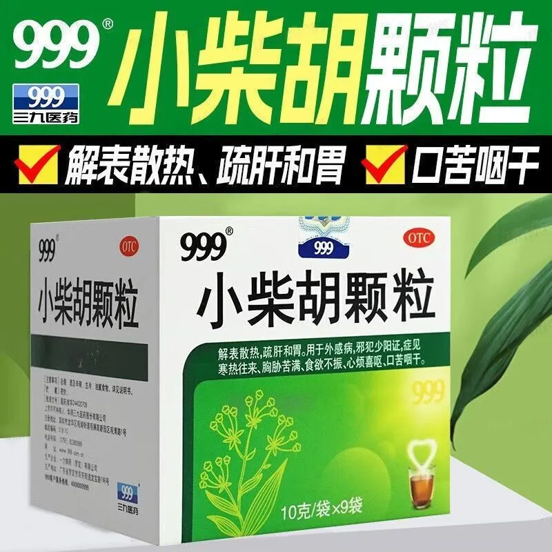 【999】小柴胡颗粒10g*9袋/盒