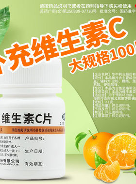 维福佳 维生素C片100片 成人儿童补充维生素C预防坏血病 正品ZM