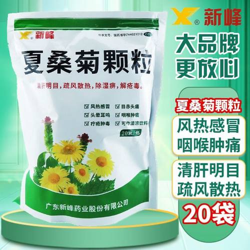 新峰夏桑菊颗粒20袋老牌子夏桑菊冲剂风热感冒清肝明目疏风散热