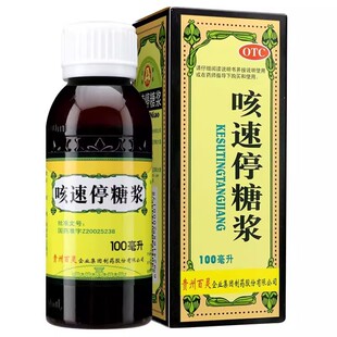 贵州百灵咳速停糖浆百灵鸟养阴润肺止咳感冒慢性支气管炎咳嗽OZ