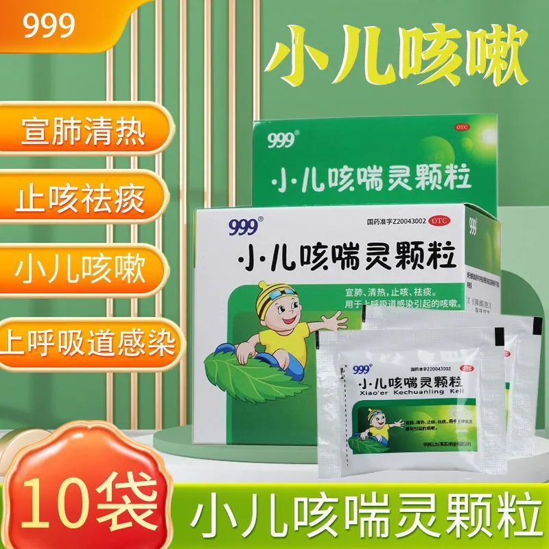 【999】小儿咳喘灵颗粒2g*10袋/盒