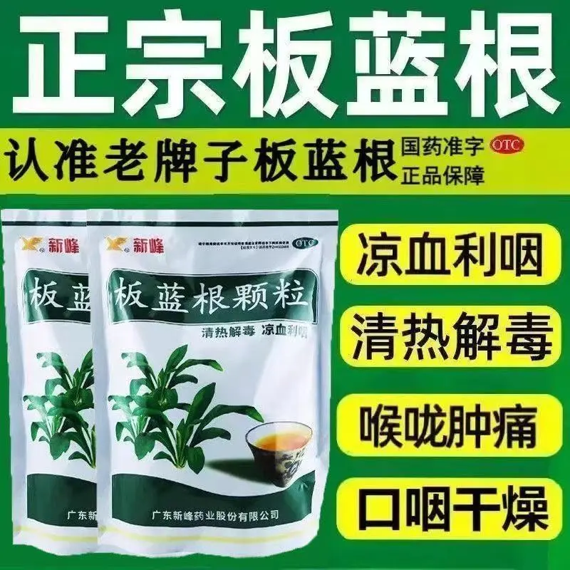 【新峰】复方南板蓝根颗粒10g*20袋/包