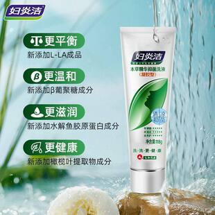 妇炎洁植物本草精华118g抑菌洗液凝胶型女性私处护理清洗液YB