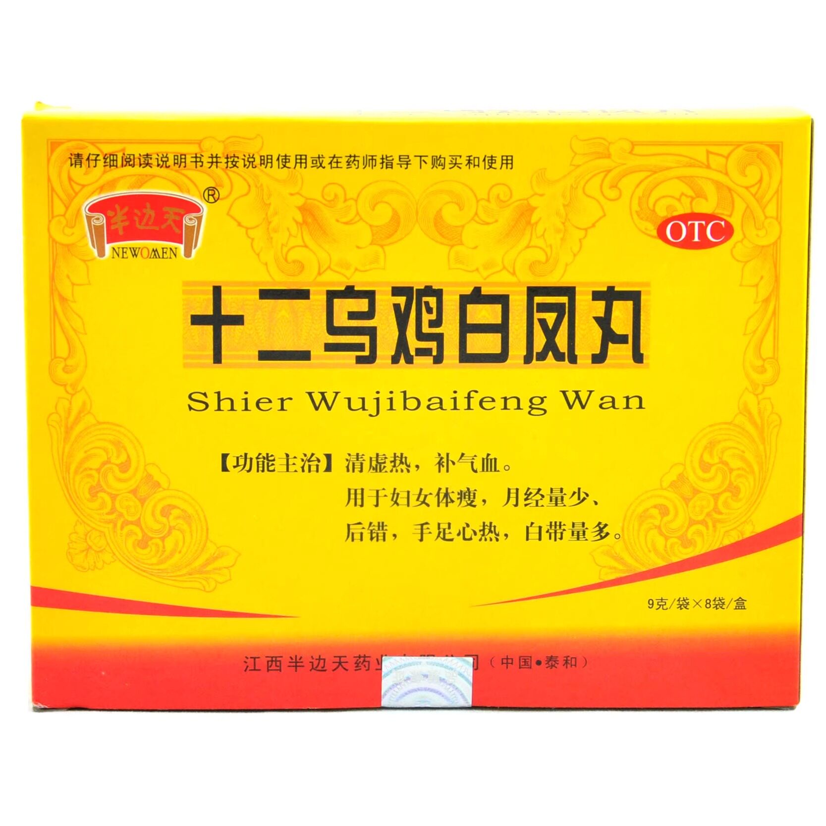 newomen/半边天 十二乌鸡白凤丸 9g*8袋/盒