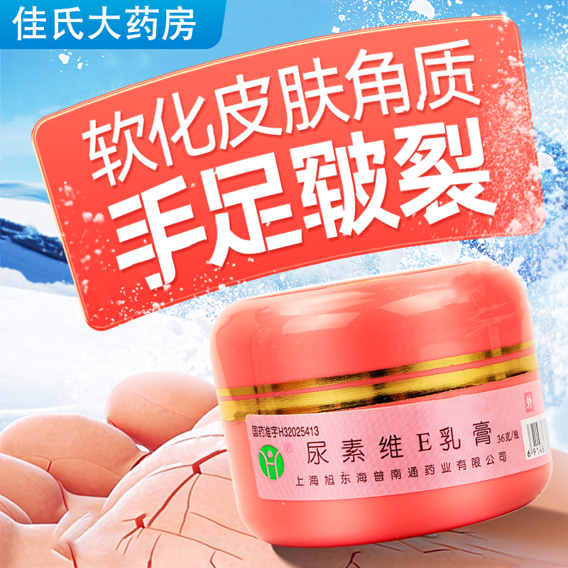 【海尔斯】尿素维E乳膏36g5.4g*36g/瓶