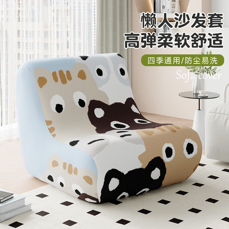 卡通多巴胺冰丝懒人沙发防尘罩毛毛虫冰丝沙发罩全包一体式床包