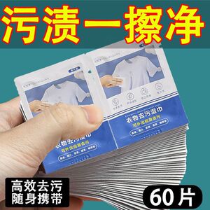 衣物强力去渍湿巾去污免水洗应急去污纸小包便携随身携带去污渍湿