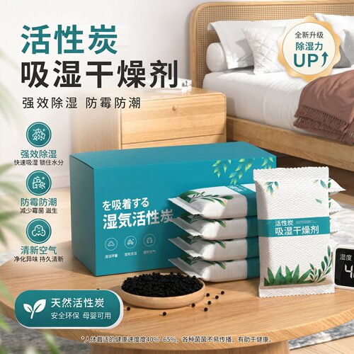 活性炭除湿袋衣柜回南天防潮