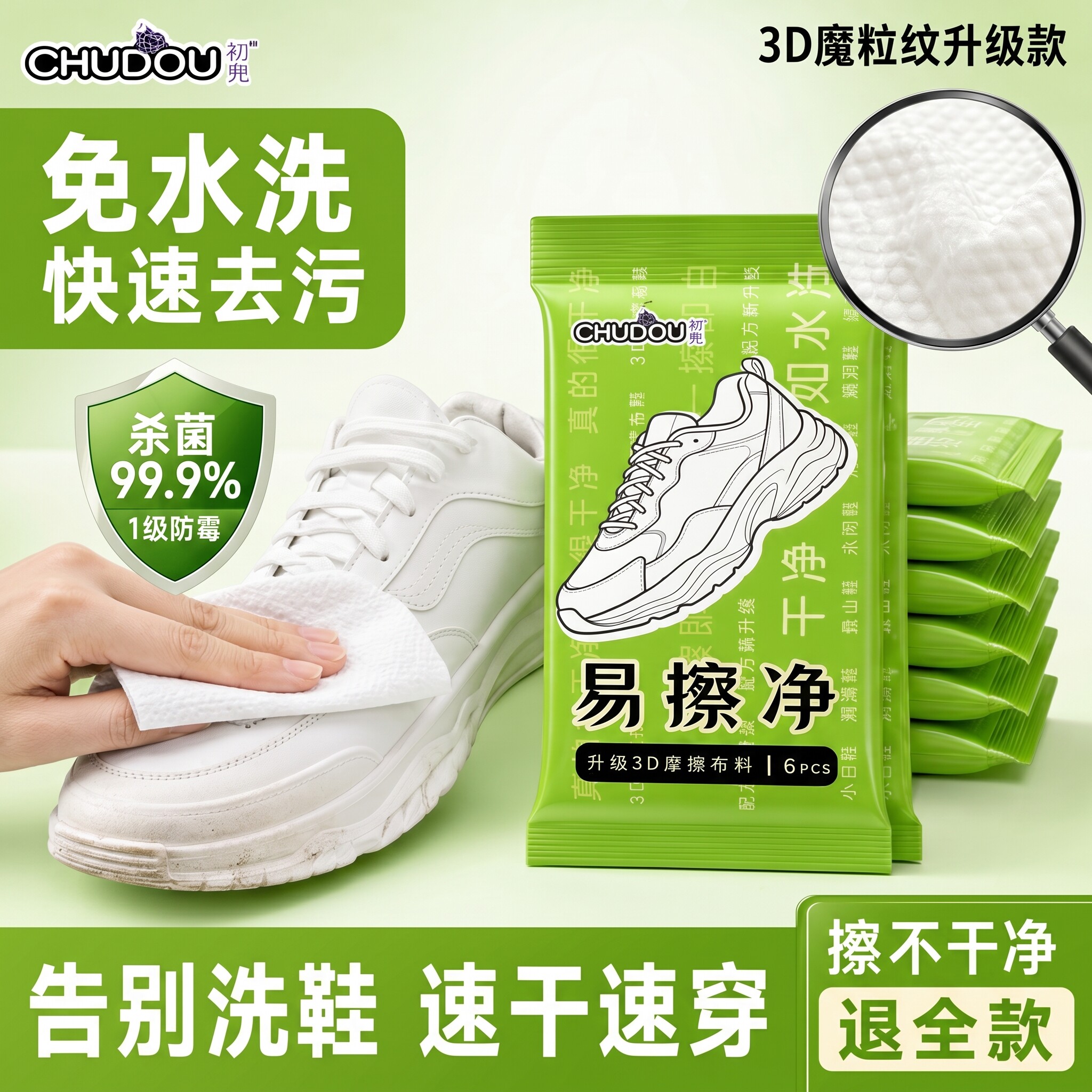 初兜擦鞋湿巾免洗去污抗菌