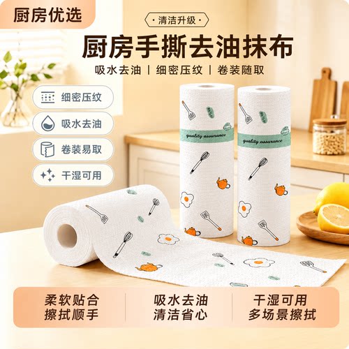 一次性干湿两用吸水去油抹布