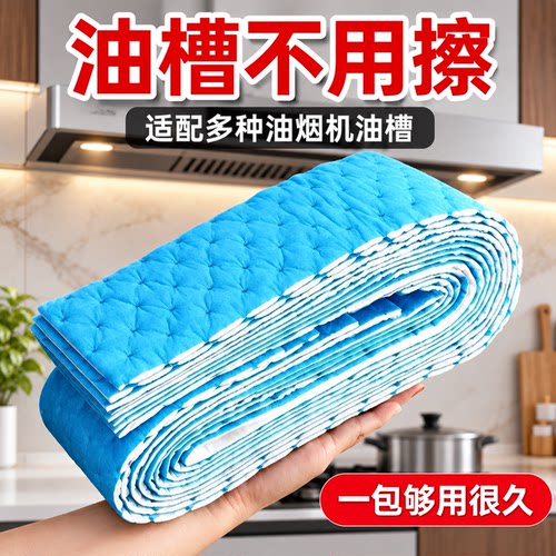 通用油烟机蓝膜防水防油吸油贴
