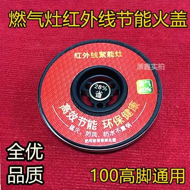 煤气灶红外线灶具配件炉头陶瓷片炉煲芯片燃气灶头炉盘